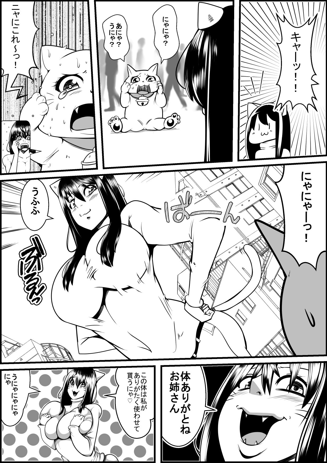 [Nekorondoru (Tokei)] Kaineko ga Aruhi Bijo ni Nattara page 10 full