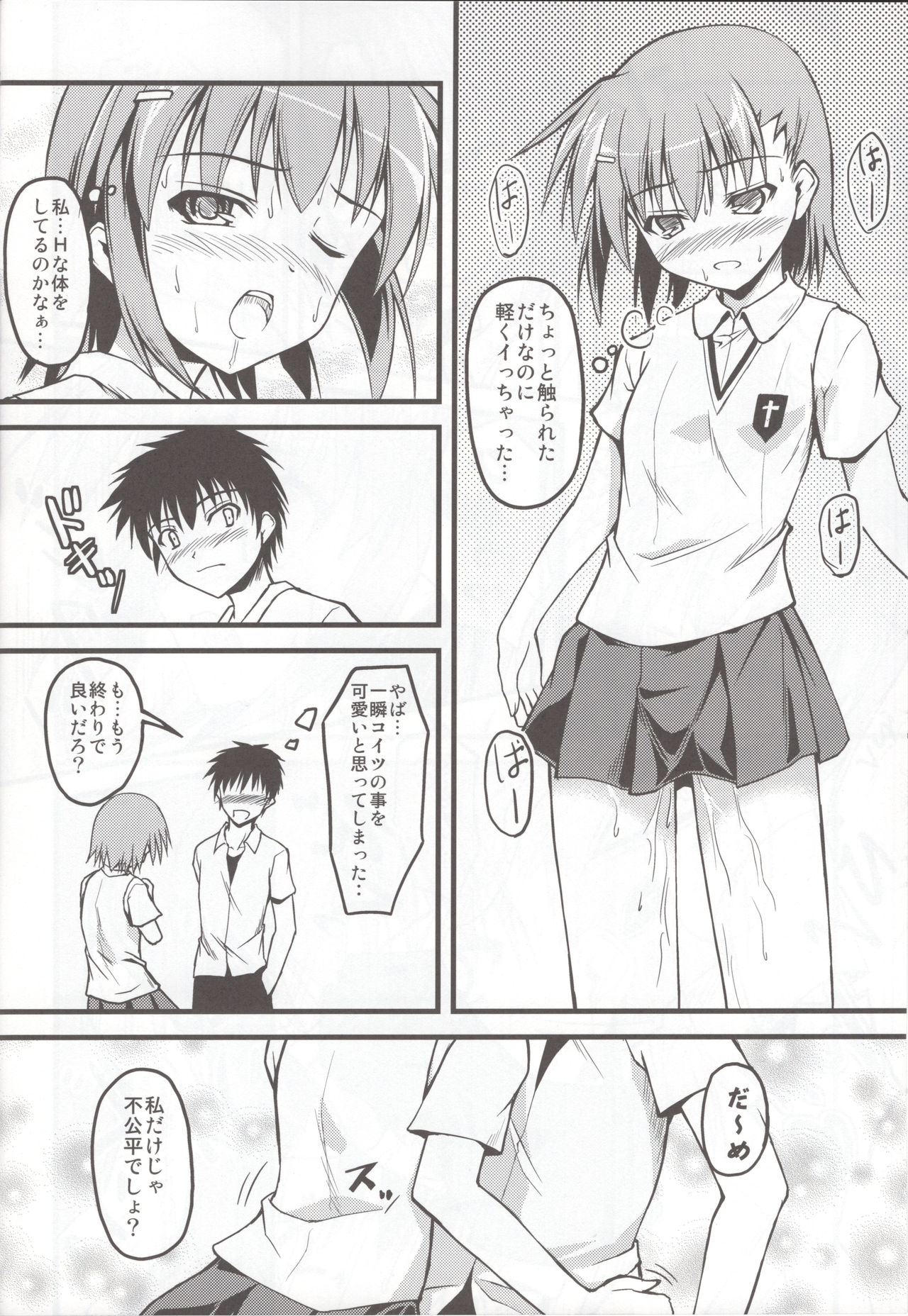 (C78) [SAZ (Onsoku Zekuu)] Toaru Railgun no Biribiri (Toaru Kagaku no Railgun) page 16 full