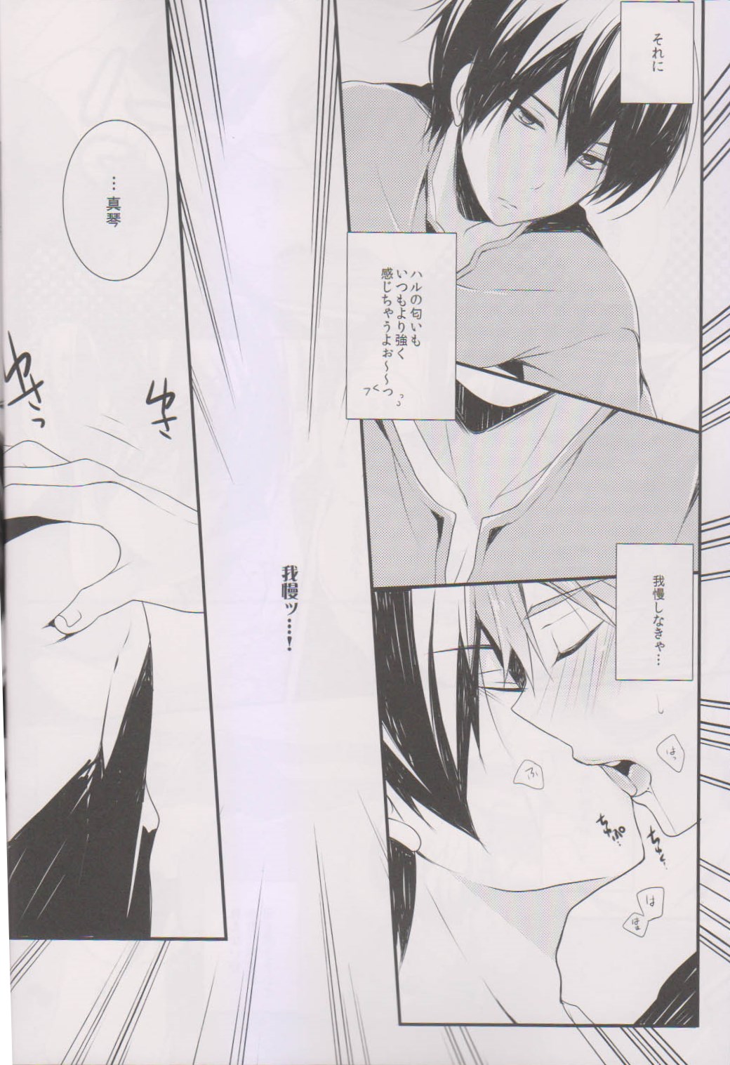 [96。(Kurokuma)] Makoto ni Kiss wo Shitara (Free!) page 12 full