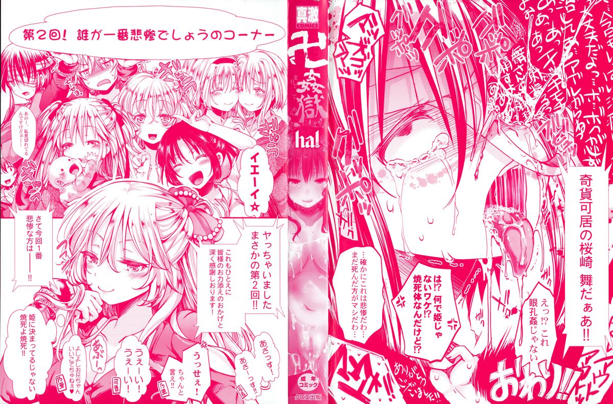 [Hal] Mankangoku ~Umaretekite Gomennasai~ [Chinese] page 3 full