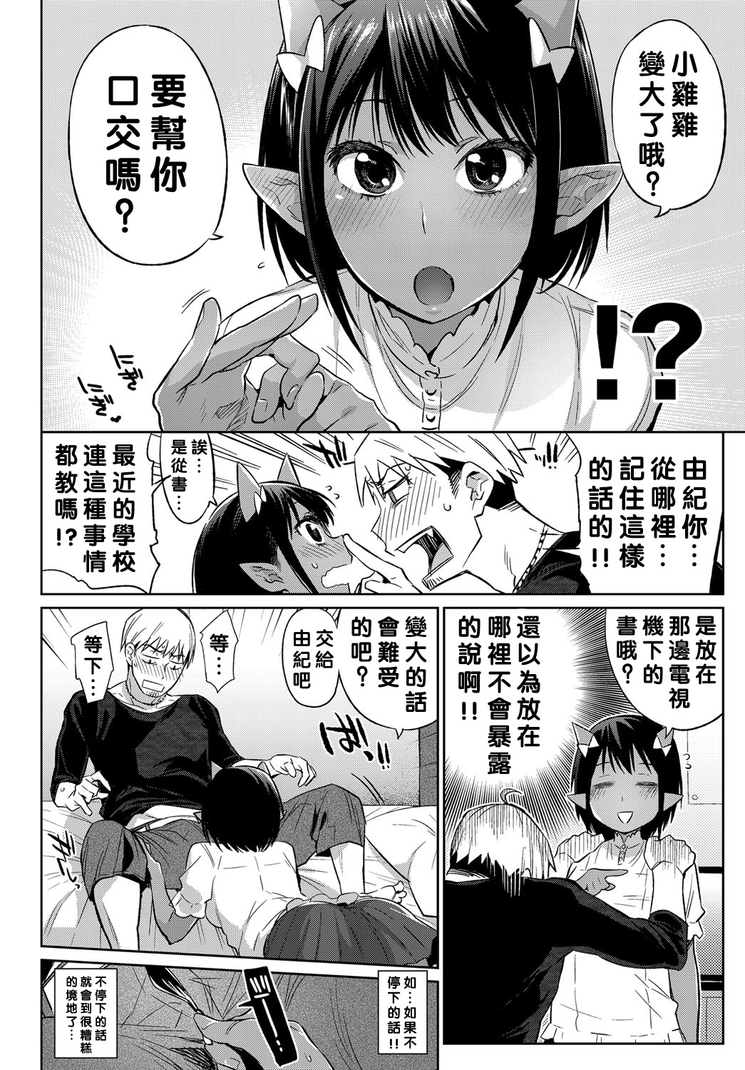 [Mizone] Oni dakedo Onnanoko! (COMIC BAVEL 2017-01) [Chinese] [沒有漢化] [Digital] page 5 full