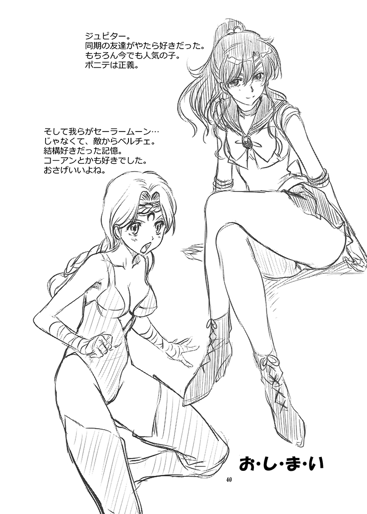 (HaruCC18) [Mitarashi Club (Mitarashi Kousei)] Ami chan to Issho Mihon (Bishoujo Senshi Sailor Moon) page 7 full