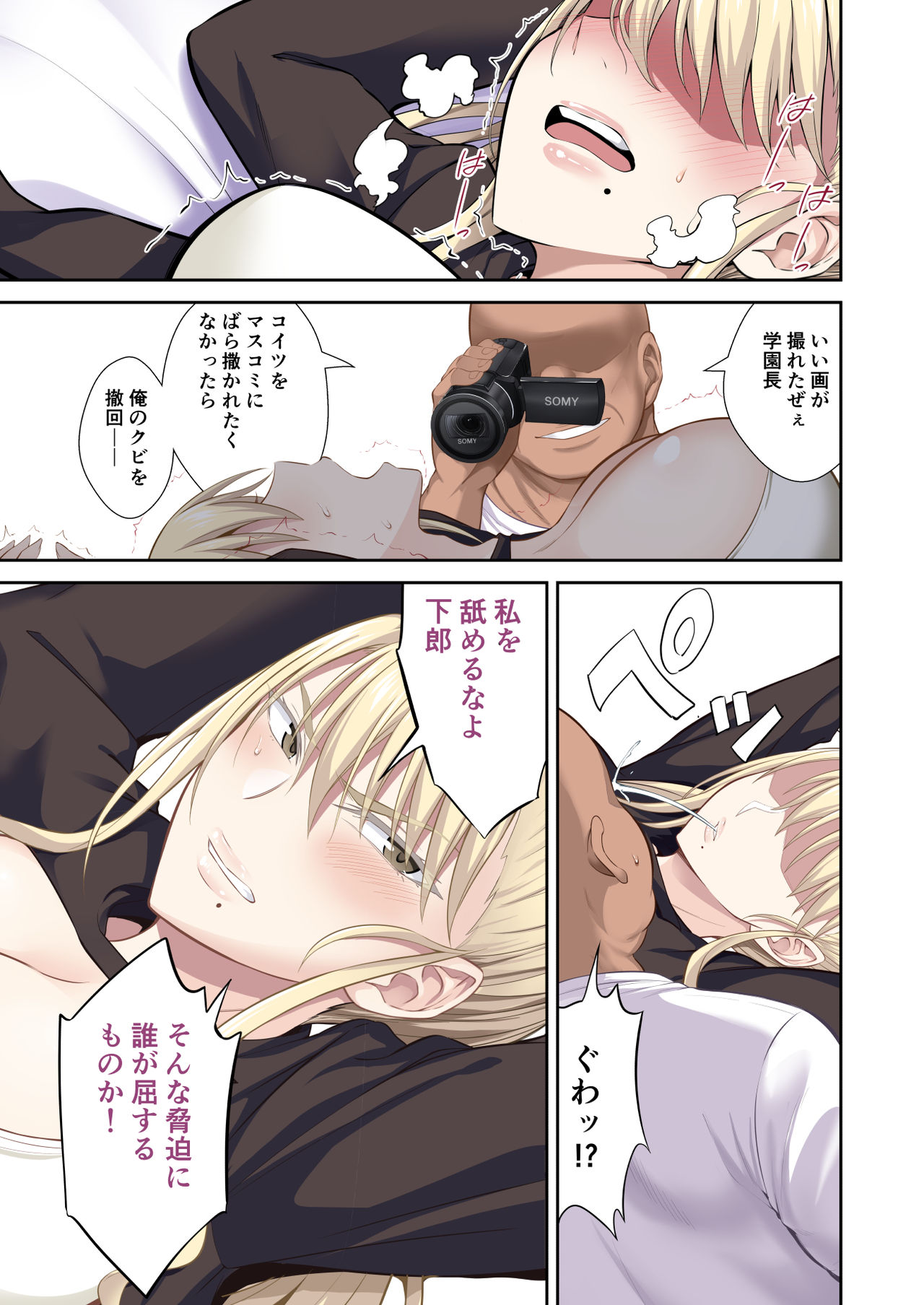 [Ijimaya (Ijima Yuu)] Gakuencho Kodo Mariya wo Chinpo Kuri-na-nigo ni Otosu (Jo) [Digital] page 27 full