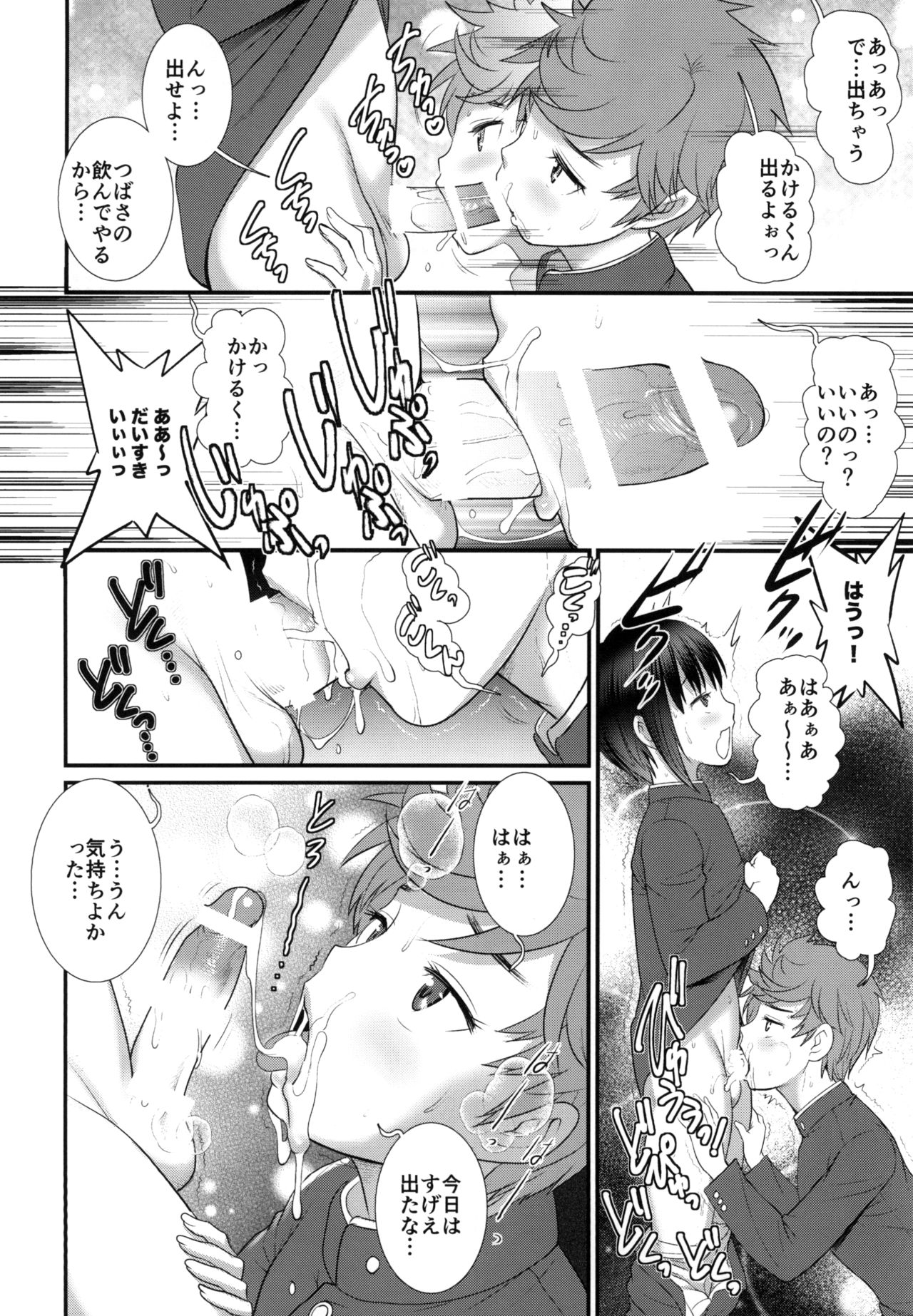 [Saigado (Saigado)] Tsubasa-kun to Kakeru-kun  Okawari [Digital] page 6 full