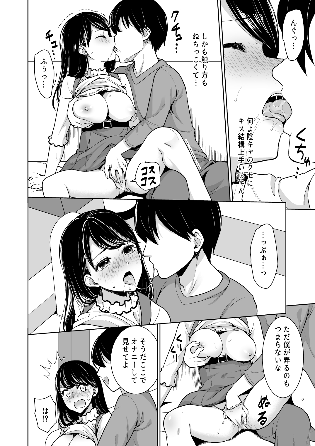 [F Taku (Anma)] REVENGE FUCK ~Mukashi Ore o Ijimeteita Yankee Onna ga Seijunha Idol ni Natteita node Yowami o Nigitte Fukushuu Nama Nakadashi~ [Digital] page 7 full