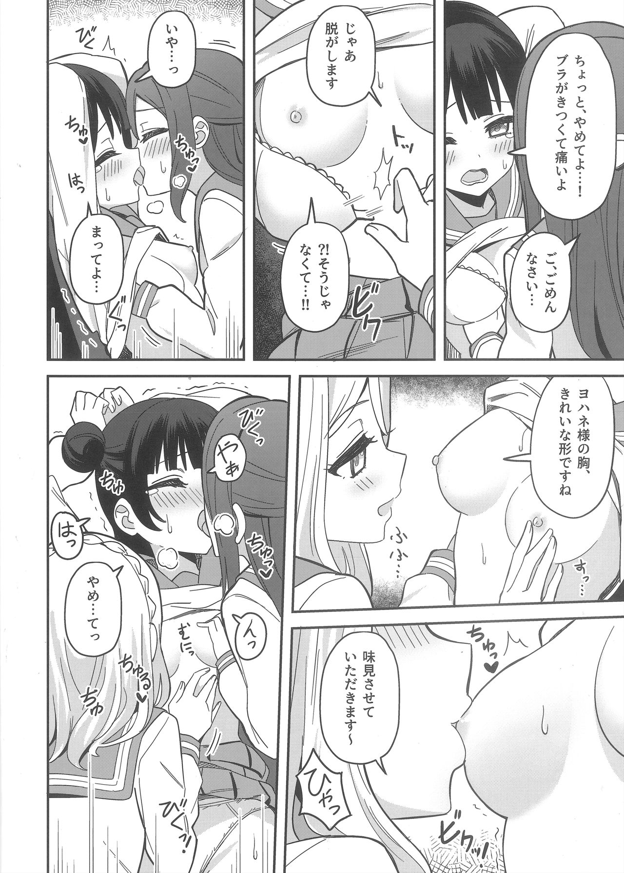 (C97) [Deadnoodles] Datenshi-sama, Kore mo Guilty desu ka? (Love Live! Sunshine!!) page 13 full