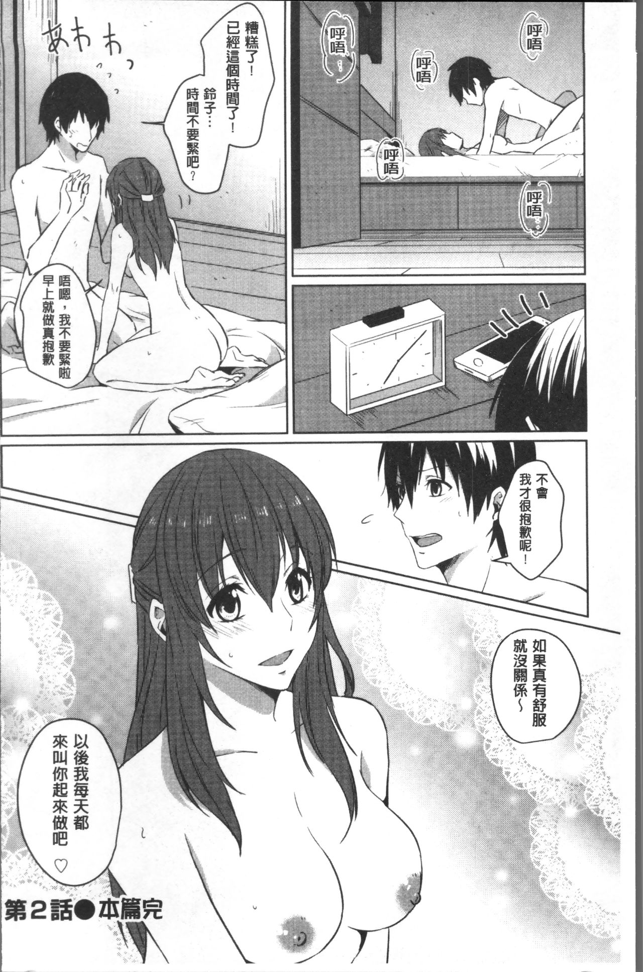 [Nikushiki] Omocha no March | 性愛玩具的進行曲 [Chinese] page 125 full