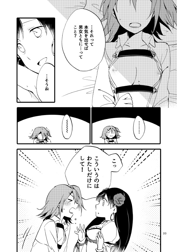 [Niratama (Sekihara, Hiroto)] MG-001 (Fate/Grand Order) [Digital] page 17 full