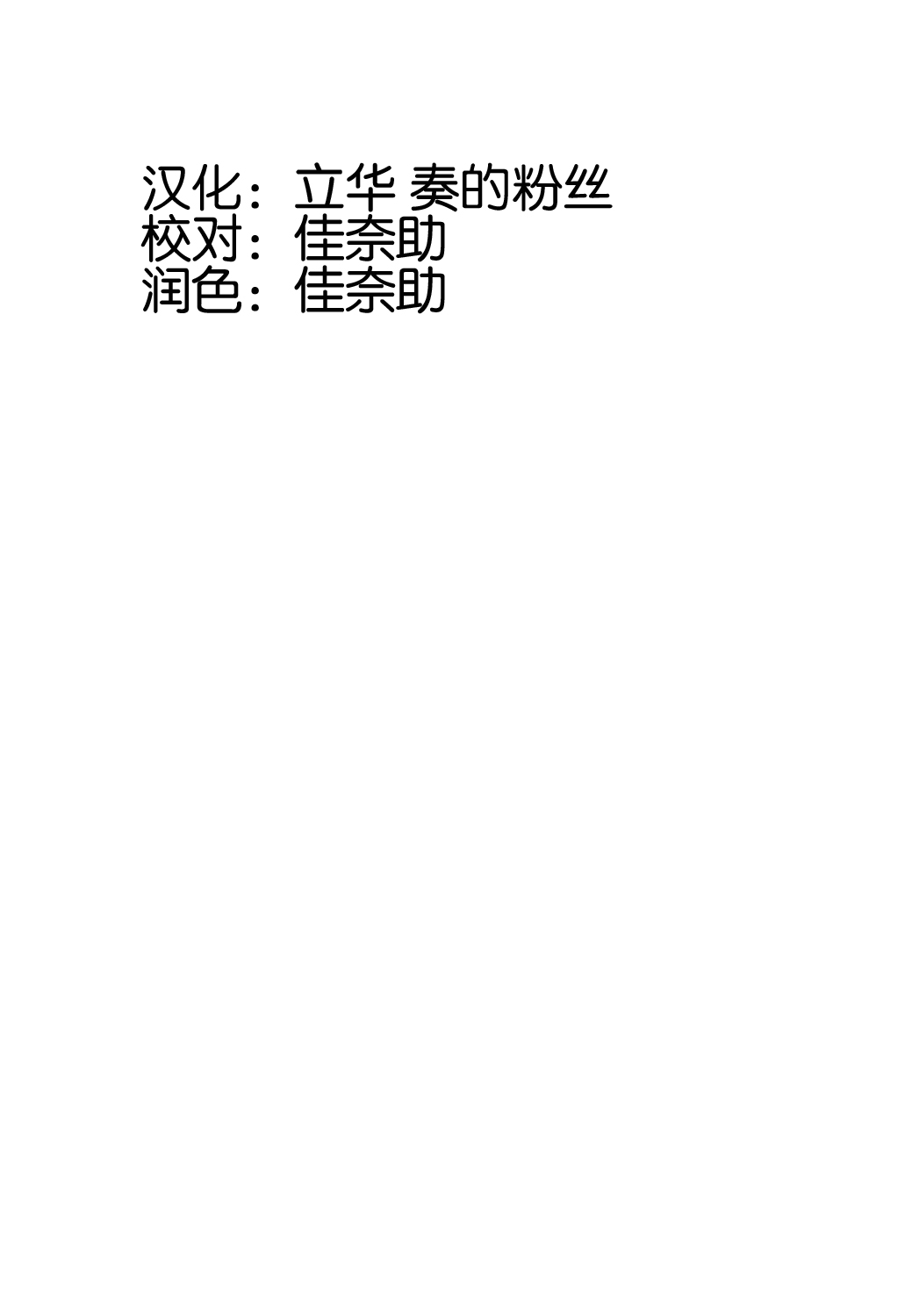 [Kuronekotei (Chibinon☆)] Kanade Musou (Angel Beats!) [Chinese] [立华 奏的粉丝汉化] [Digital] page 2 full