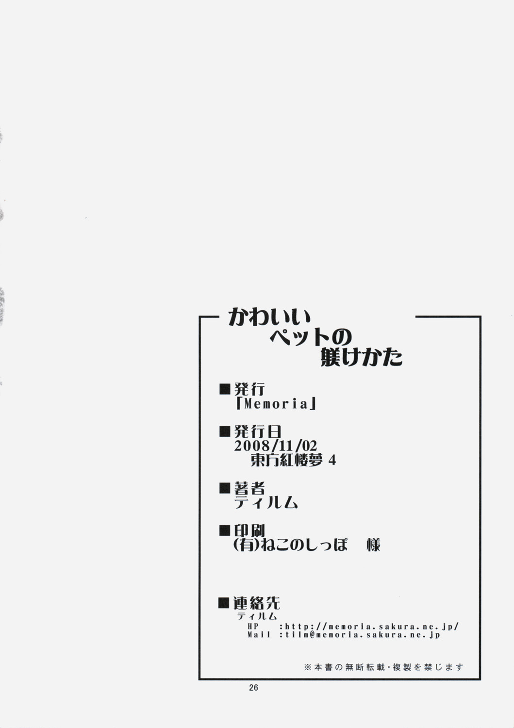 (Kouroumu 4) [Memoria (Tilm)] Kawaii Pet no Shitsukekata (Touhou Project) page 25 full