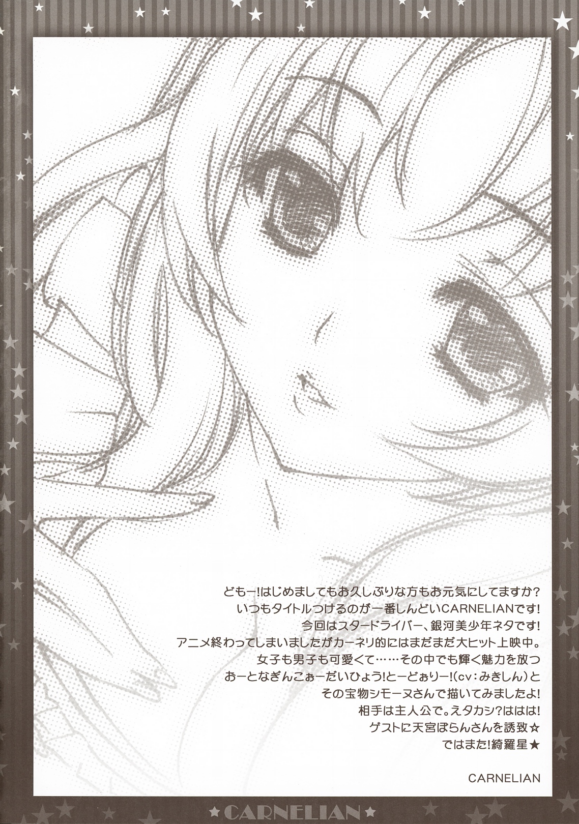 (COMIC1☆5) [CARNELIAN] Niiduma ga Maiban Hitori Kiri no Beddo de Kangaeru Koto (STAR DRIVER) page 3 full