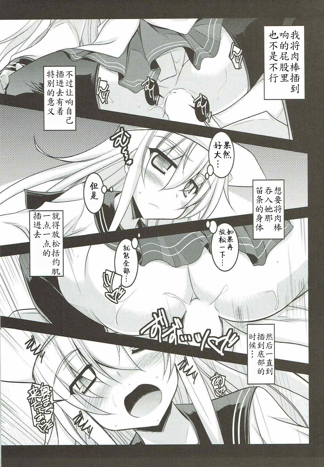 (C85) [ELHEART'S (Ibuki Pon)] Watashi dake no Tokubetsu Ninmu. Kai (Kantai Collection - Kancolle-) [Chinese] [靴下汉化组] page 11 full