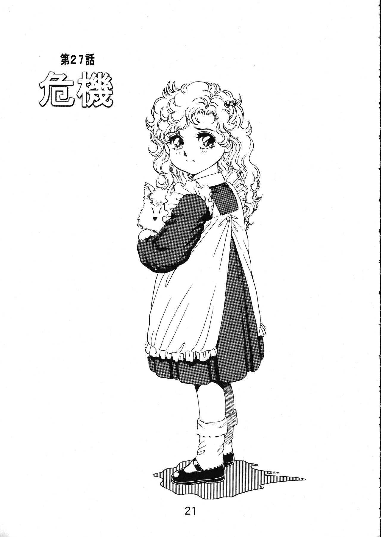 [WILD DUCK (Akizuki Kazuya)] MERMAID CRISIS Volume. 5 page 22 full