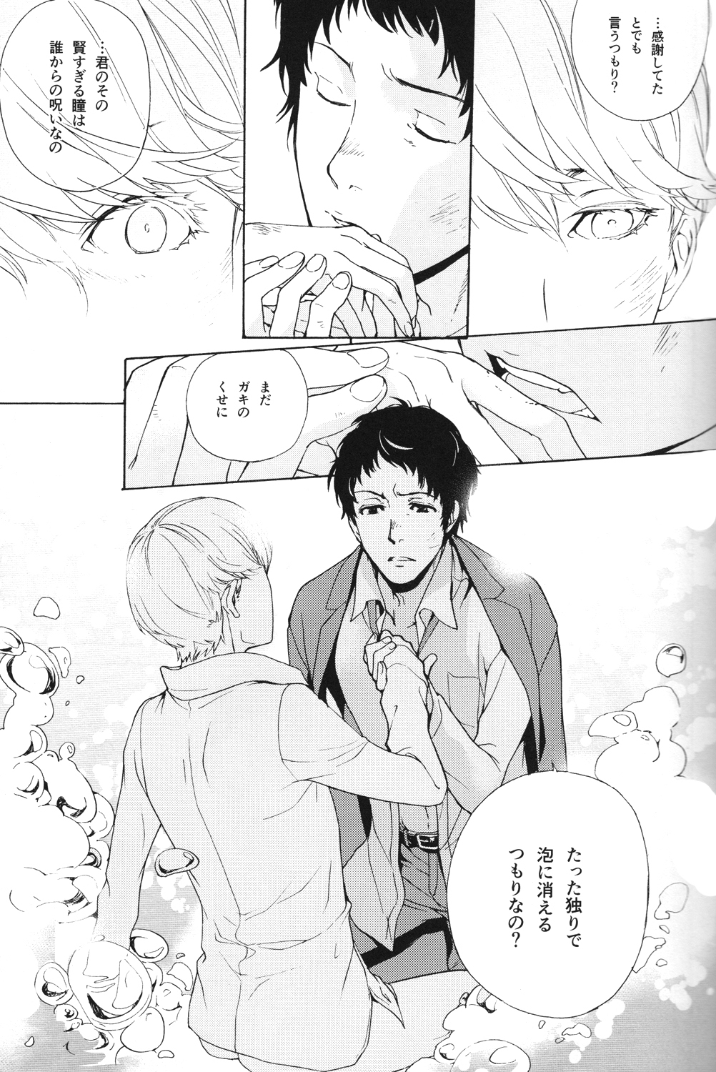 (SUPER23) [HYDRA (Mao Touka)] Utakata no Tsuki (Persona 4) page 22 full
