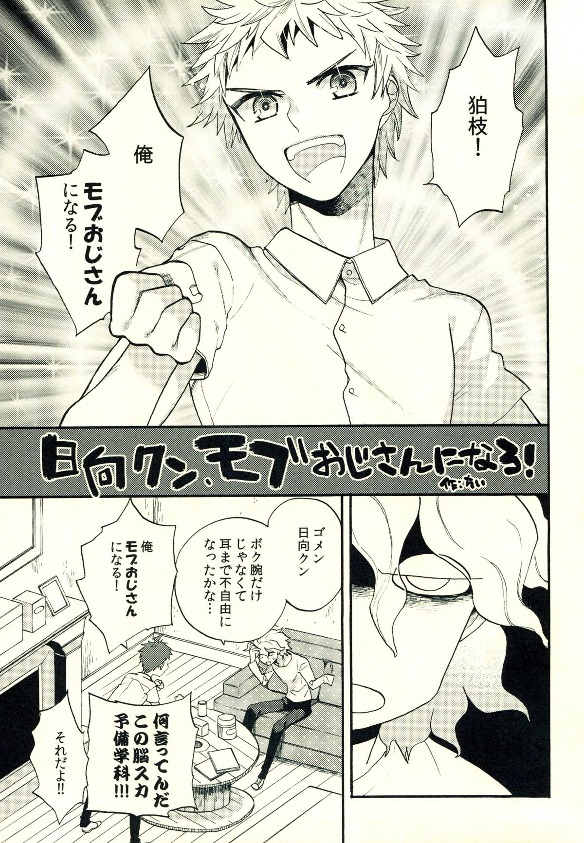 (C86) [KGC (Various)] Hinata Hajime no Himitsu no Jikan (Super Danganronpa 2) page 12 full