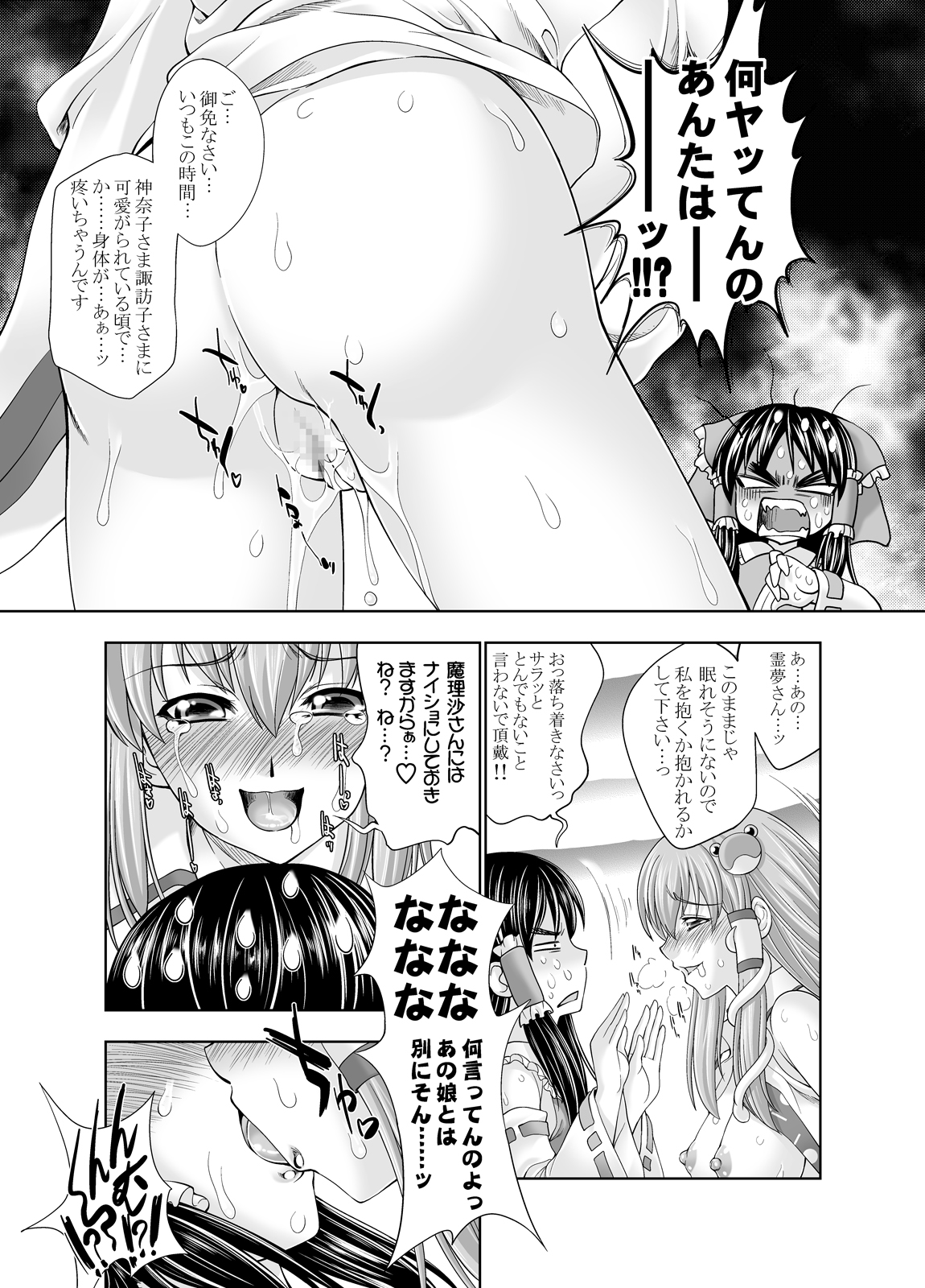 [GENETRIX (GEN)] Kyoushuu! Sanae-san (Touhou Project) [Digital] page 6 full