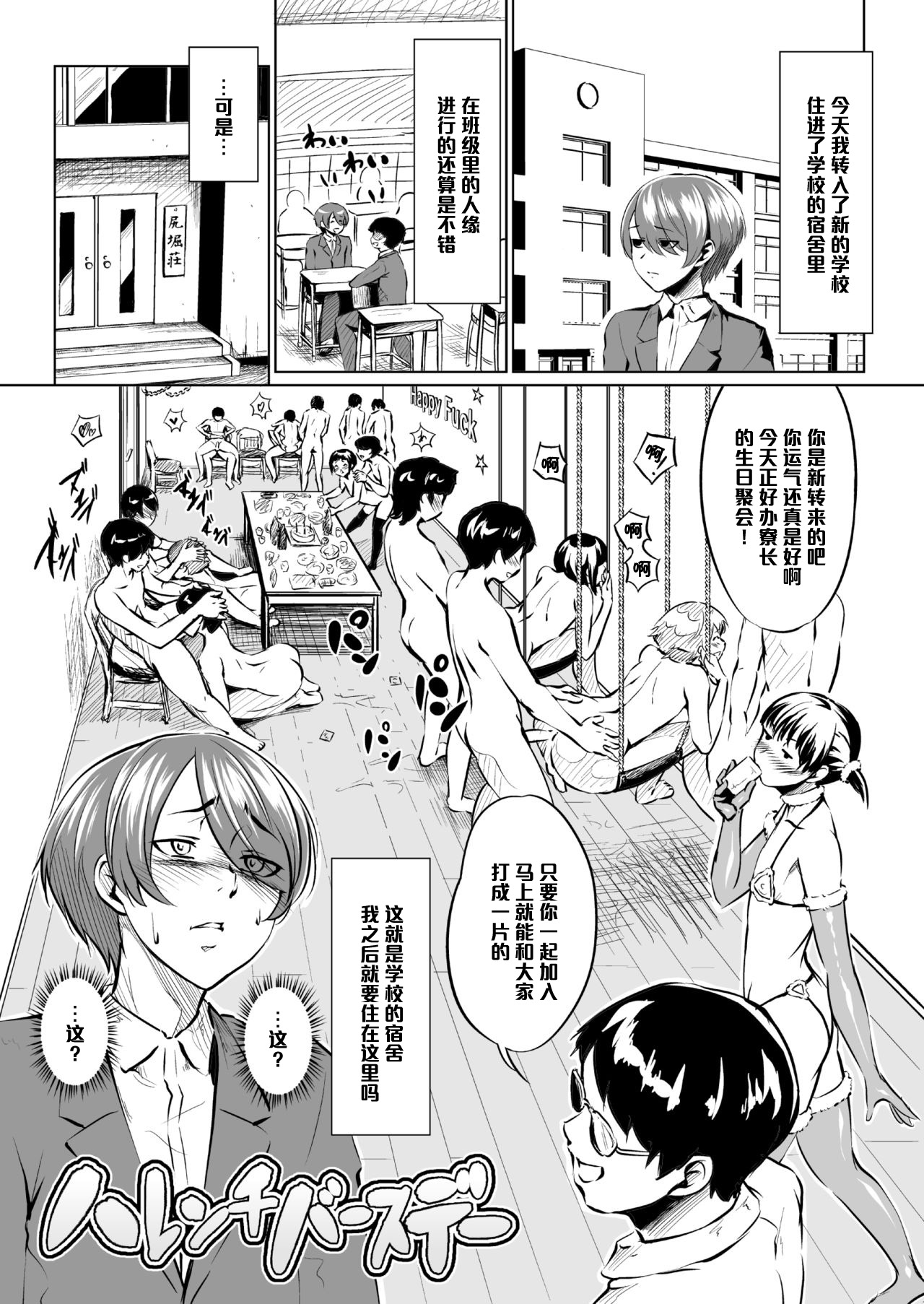 [Zenra QQ] Harenchi Birthday [Chinese] [管少女汉化] page 1 full