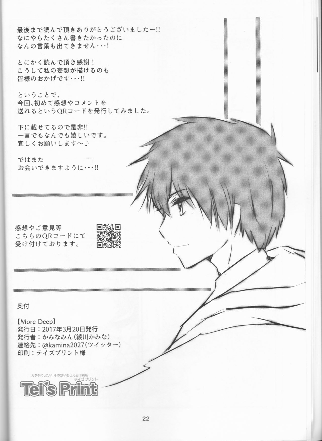 (HaruCC22) [Kaminamin (Ayagawa Kamina)] More Deep (Fate/Grand Order) page 22 full