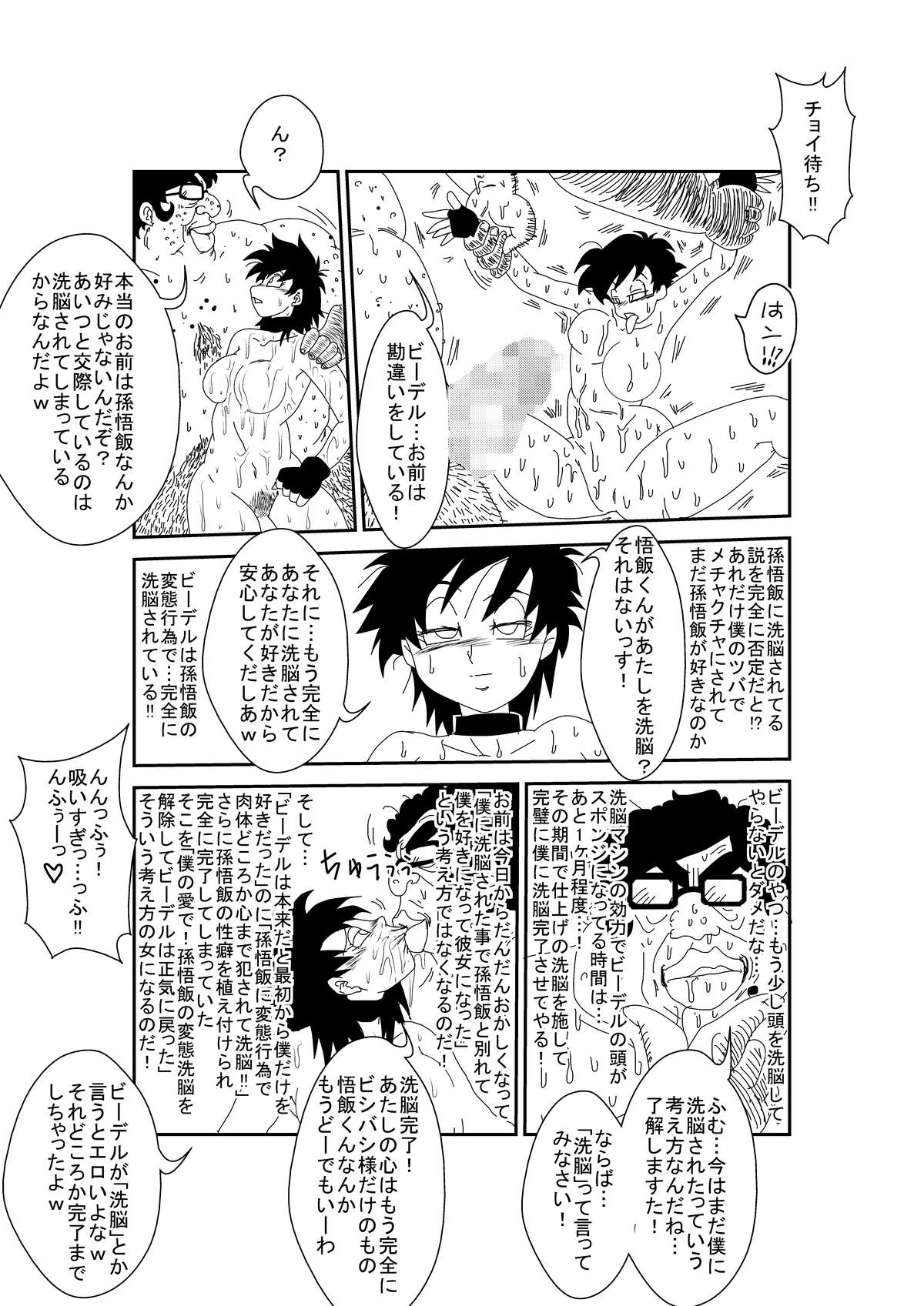 [Alice.Blood] MindControllZ (Dragon Ball Z) [Digital] page 25 full