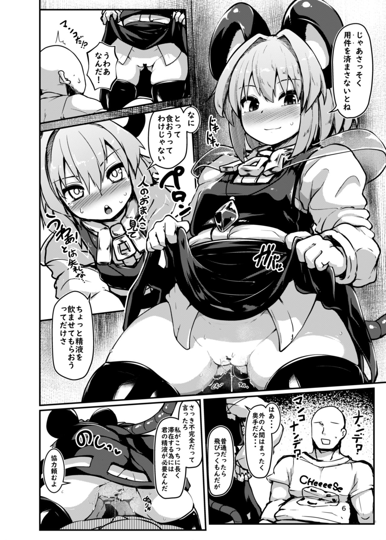 [Cheese Company (Peso)] Re: Otonari wa Nazrin (Touhou Project) [Digital] page 6 full