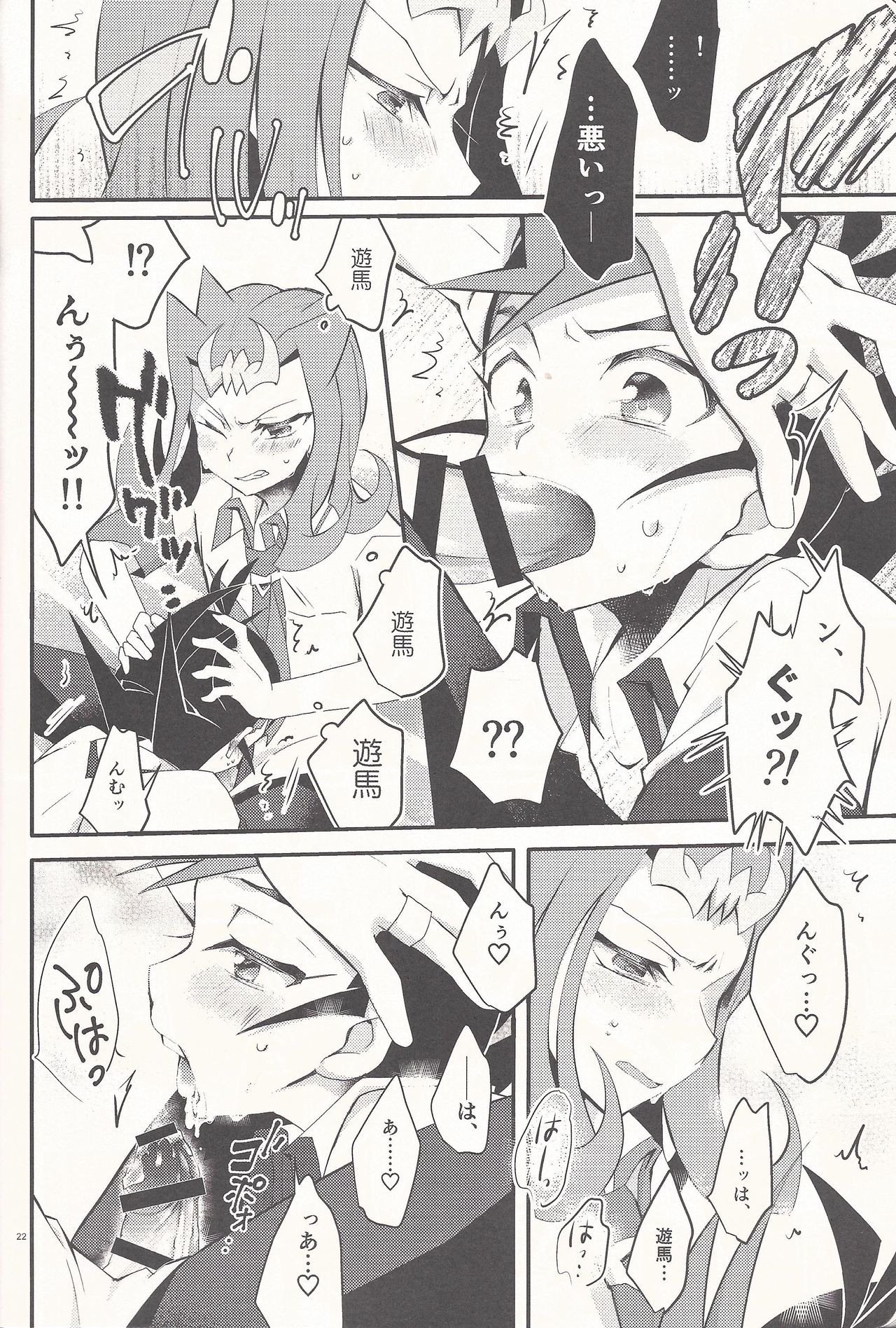 (Ore no Turn 5) [WANI CAP (Marimo)] Aishiteru to Ittekure (Yu-Gi-Oh! ZEXAL) page 21 full