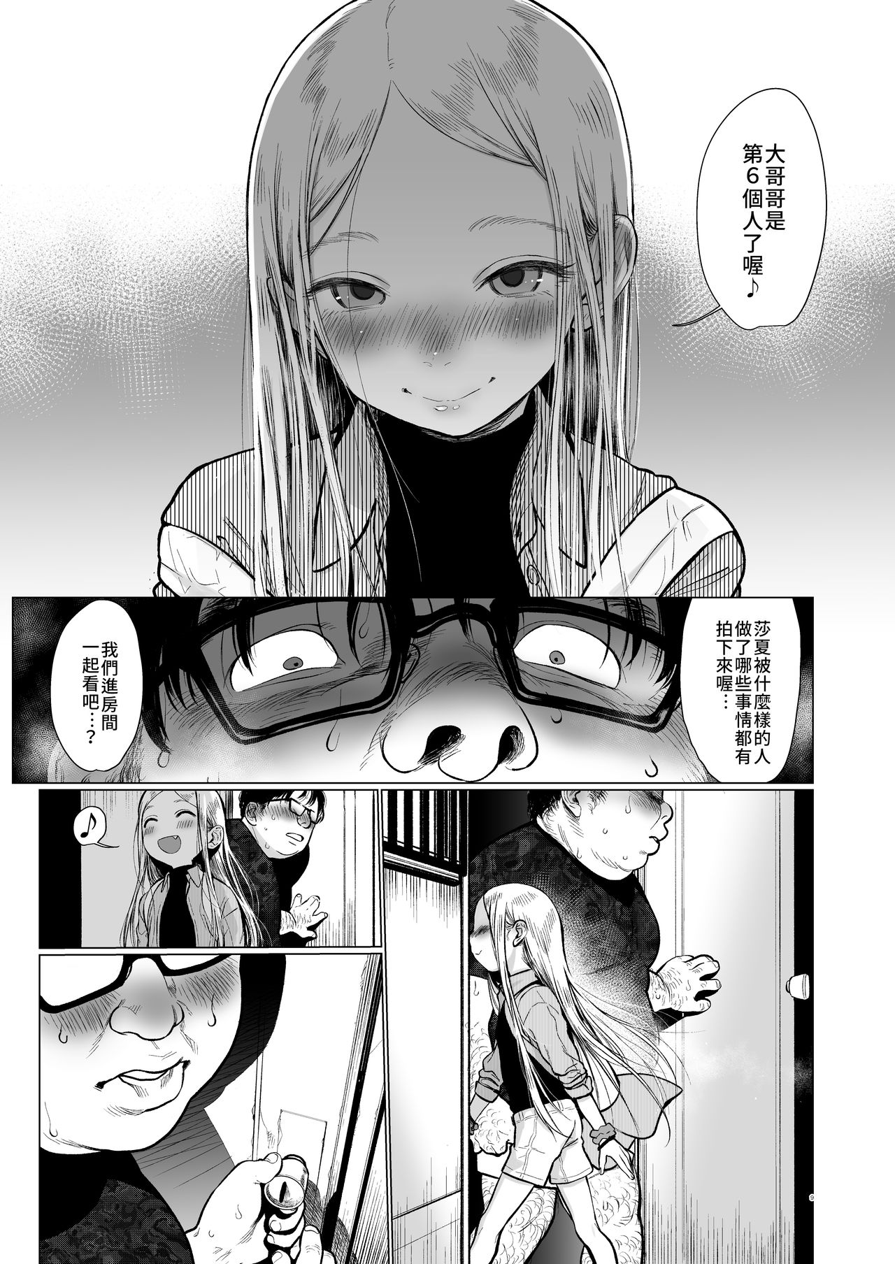 [Rinjuu Circus (Haguhagu)] Welcome Sashachang Sasha-chan ga Youkoso | Welcome Sashachang小莎夏來造訪❤ [Chinese] [禁漫漢化組] [Digital] page 9 full