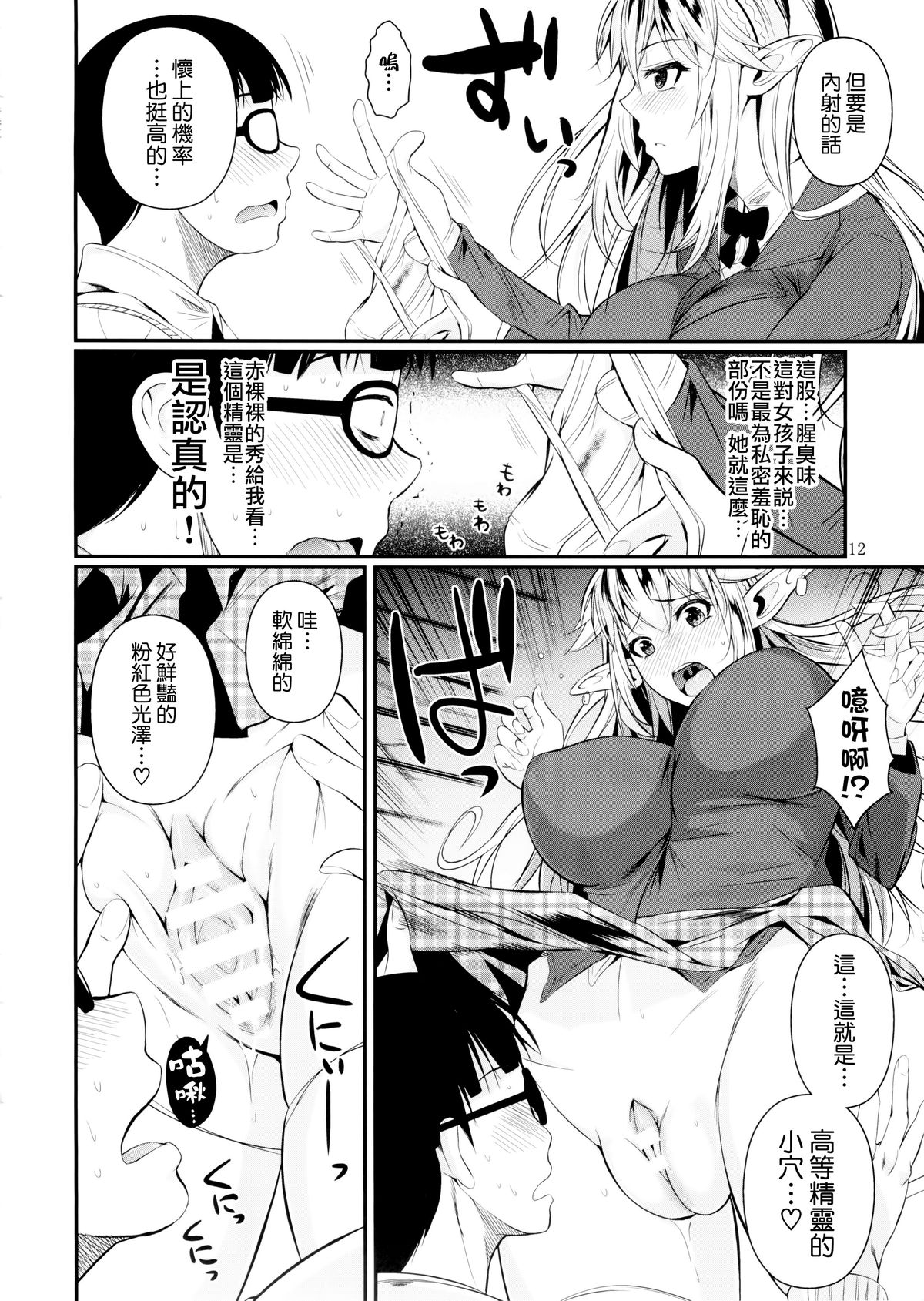 (C87) [Shoot The Moon (Fuetakishi)] High Elf × High School [Chinese] [我尻故我在個人漢化] page 14 full