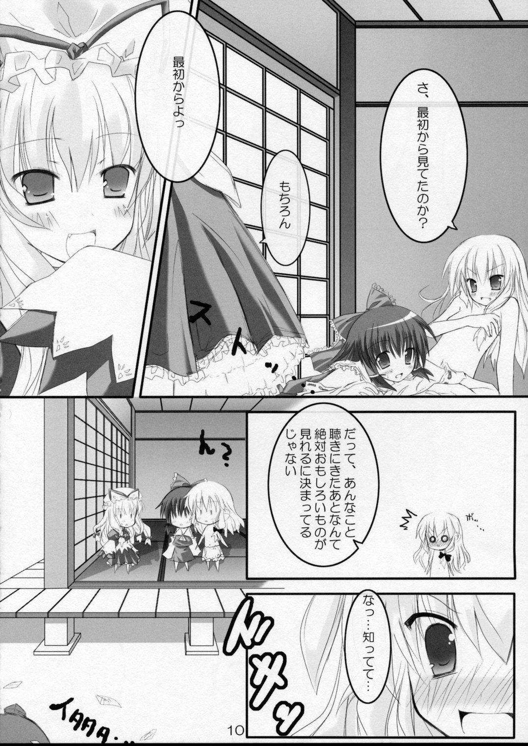 [Claps Cat] koi sou (Touhou) page 9 full