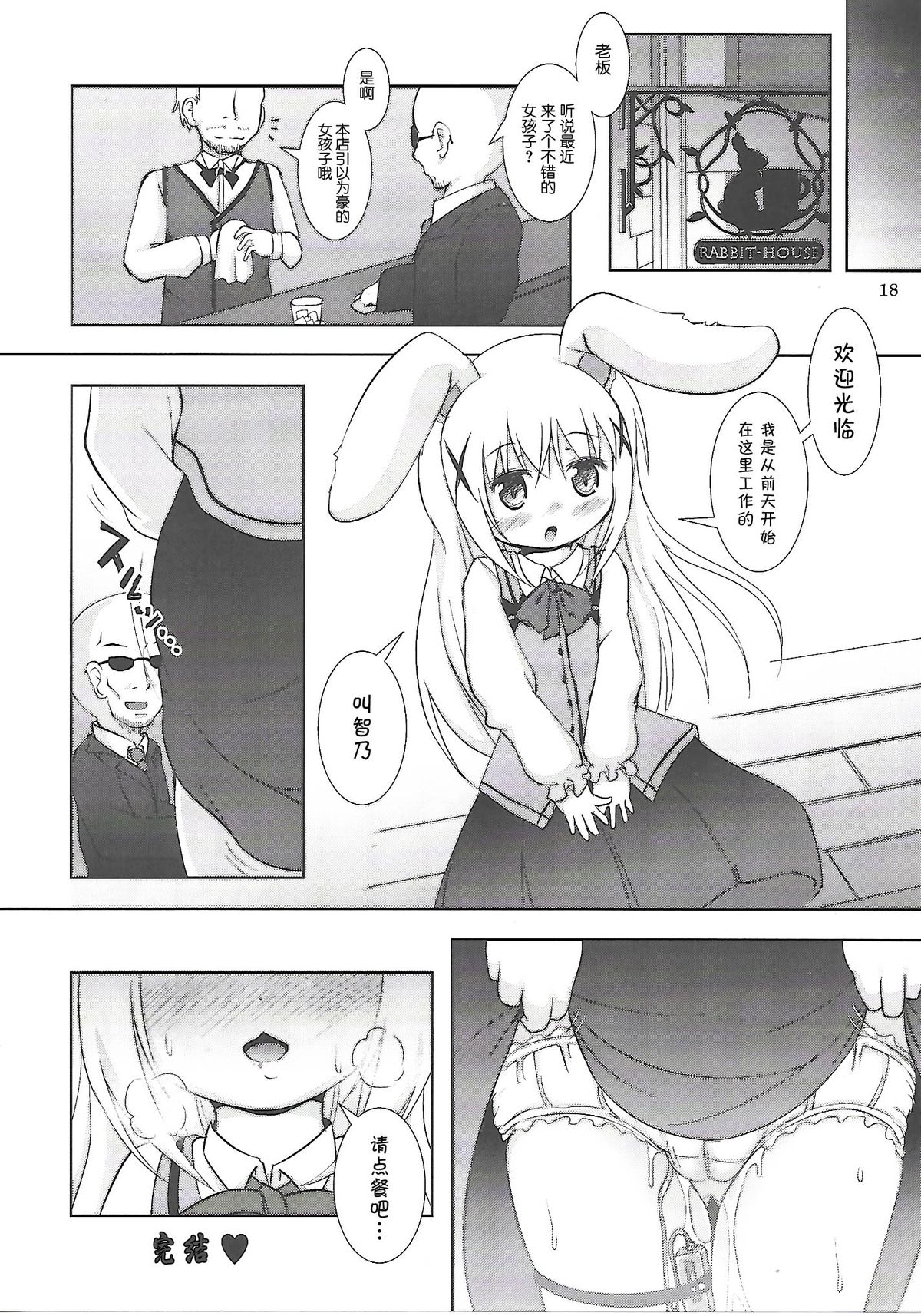 (C86) [Cat Expert (Nekousa)] Gochuumon wa Usamimi Ecchi desu ka? (Gochuumon wa Usagi desu ka?) [Chinese] [脸肿汉化组] page 18 full