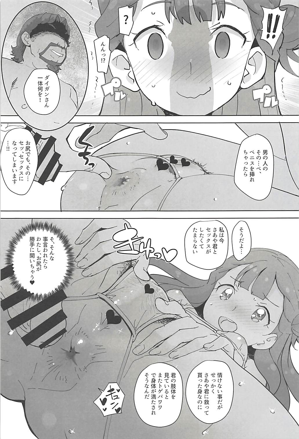 (C94) [COUNTER-CENSORSHIP (Ookami Uo)] Oshiri Shoujo - Anal Angel (Hugtto! PreCure) page 20 full