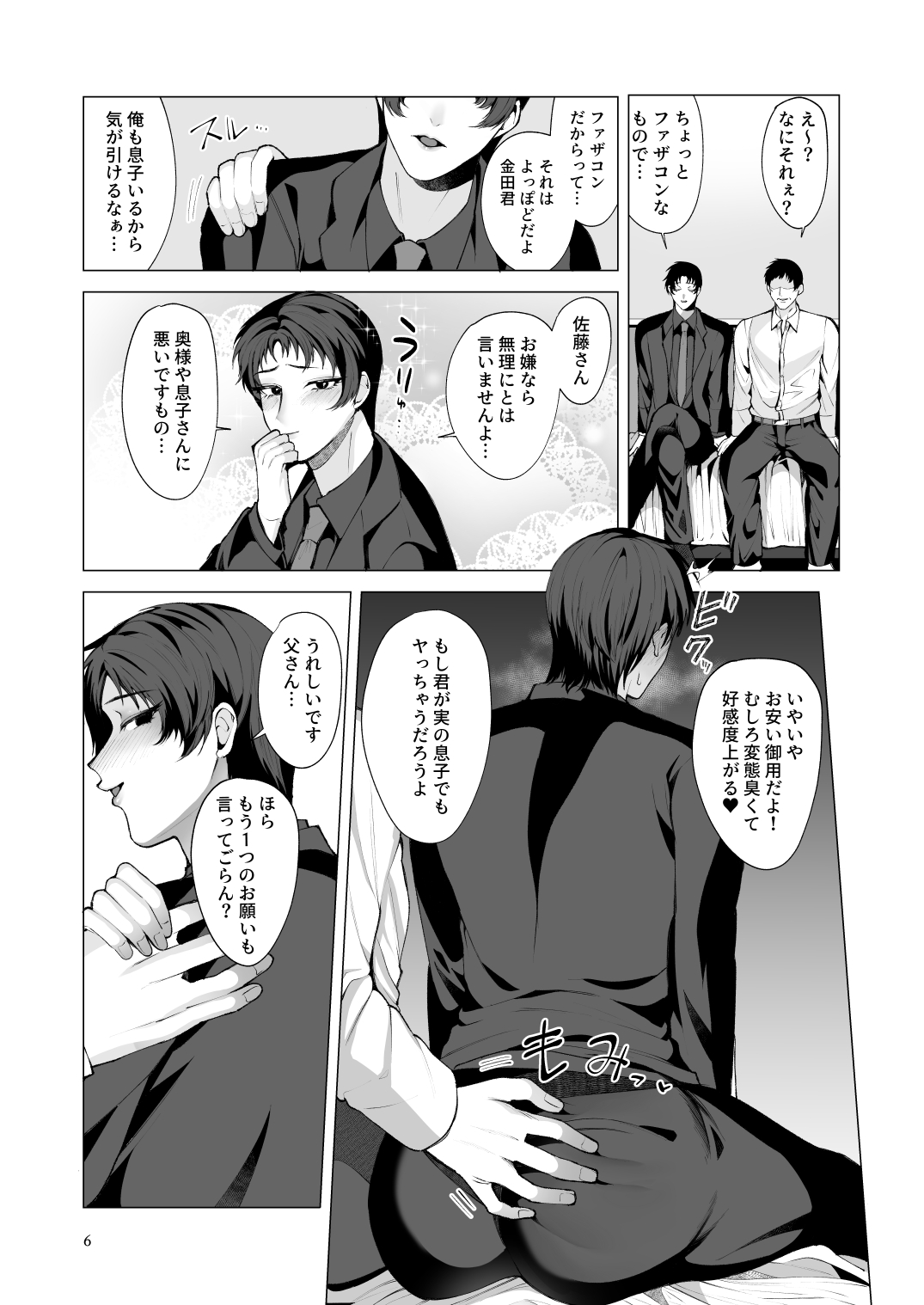 [Jinkenhakudatsu Kougeki (Jinkennashi Tarou)] Ichiya Kagiri no, Boku no Otou-san. page 5 full