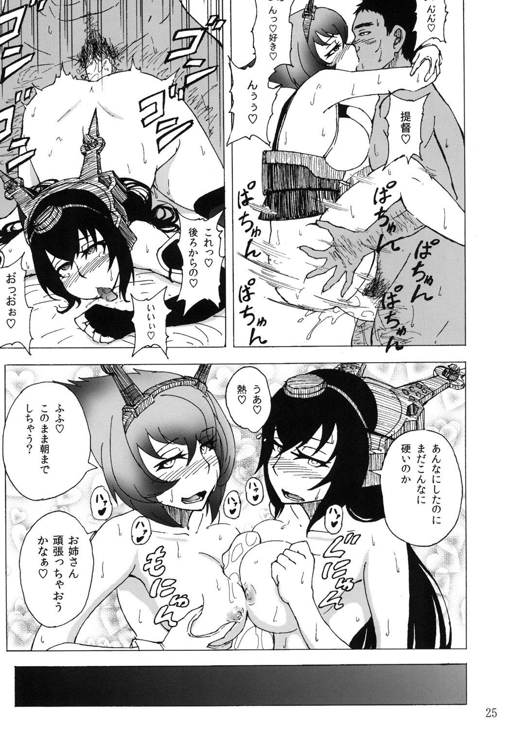 [Sobabu (Rasson)] Mutsu to Nagato to Teitoku to (Kantai Collection -KanColle-) [Digital] page 25 full