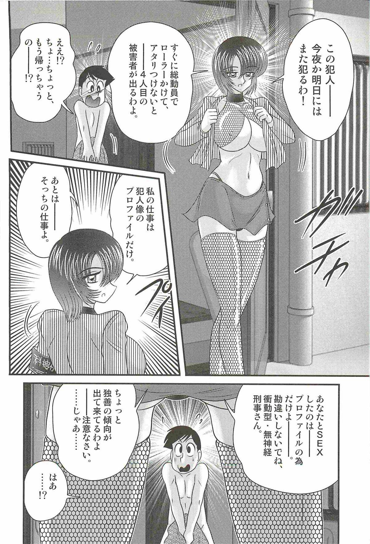 [Kamitou Masaki] Rape Profiler Kisaragi Yayoi page 32 full