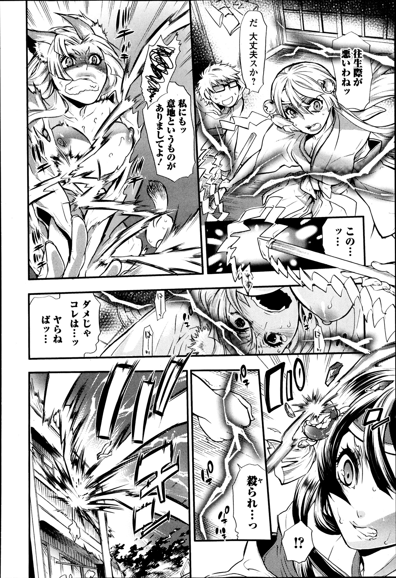 [Hattori Mitsuka] 2LDK Ch.1-4 page 44 full
