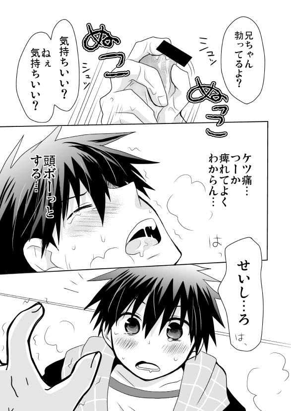 [Tasaba (Shimesaba)] Tsukui Kentarou Touyaku Goukan Jiken (Toshoshitsu no Neversista) [Digital] page 52 full