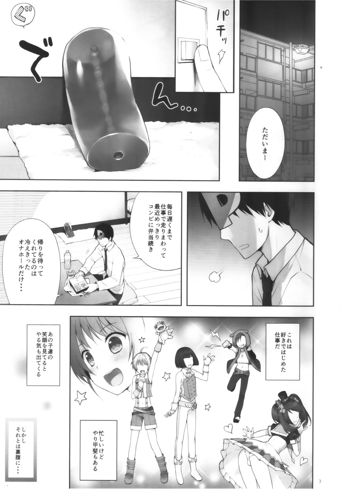 (C87) [candy paddle (NemuNemu)] SIDE OTOKONOKO ONAHOLE IDOL (THE IDOLM@STER SideM) page 2 full