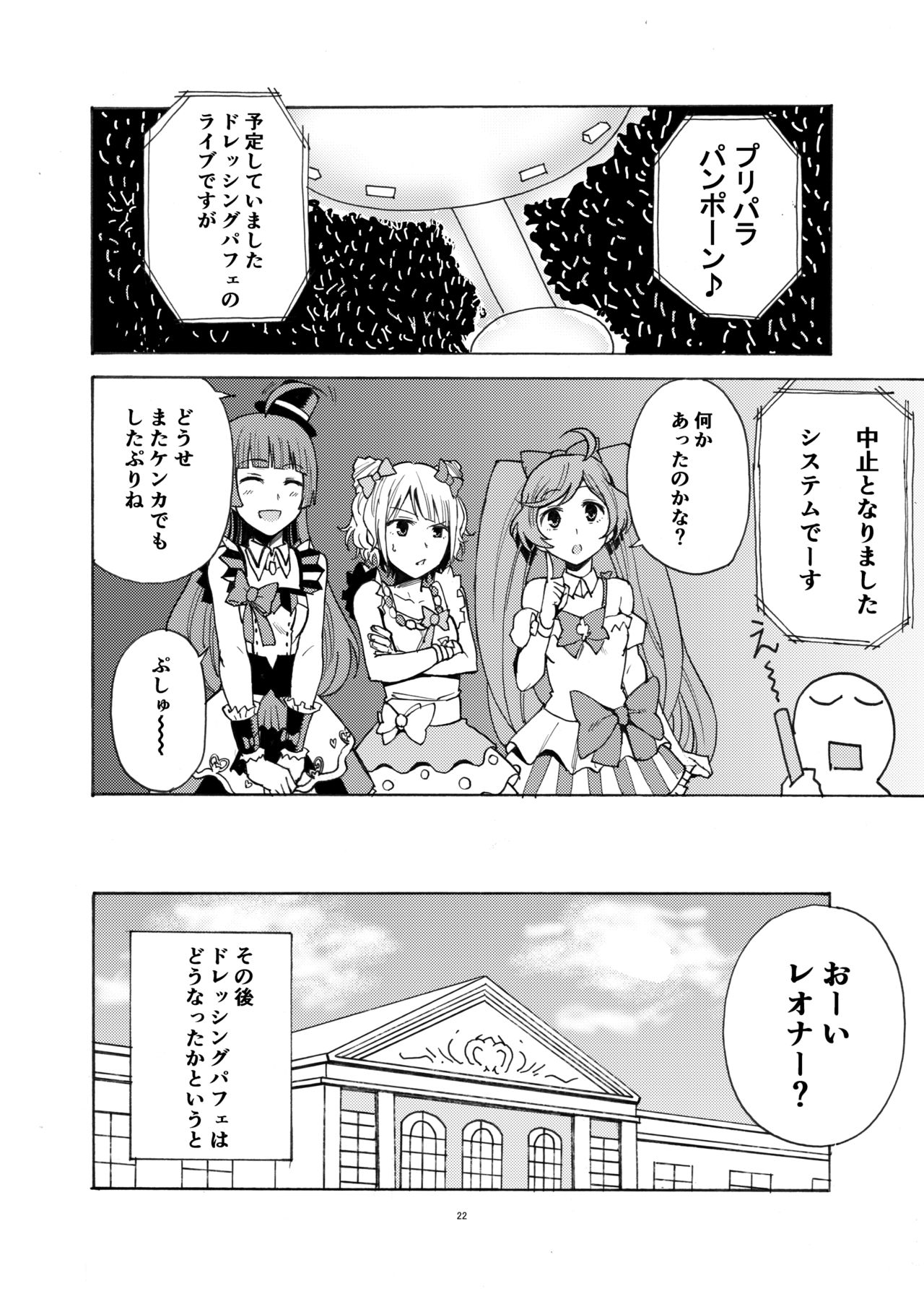 [DOLL PLAY (Kurosu Gatari)] Dressing Panic (PriPara) [Digital] page 21 full