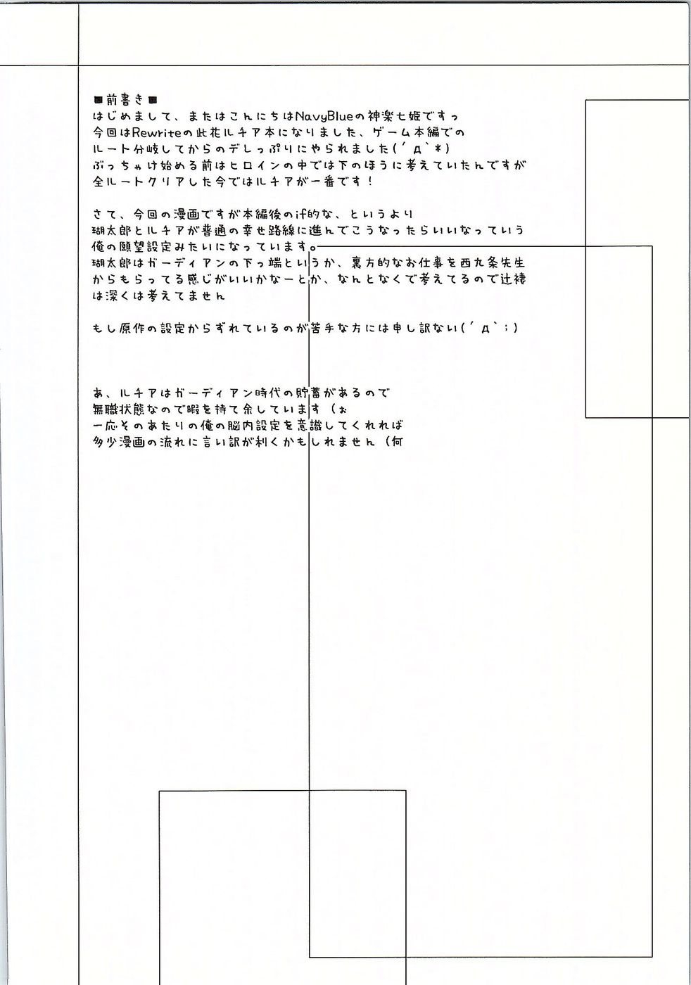 (C81) [Navy Blue (Kagura Nanaki)] Another Days Lucia (Rewrite) [English] [frogstat] page 3 full