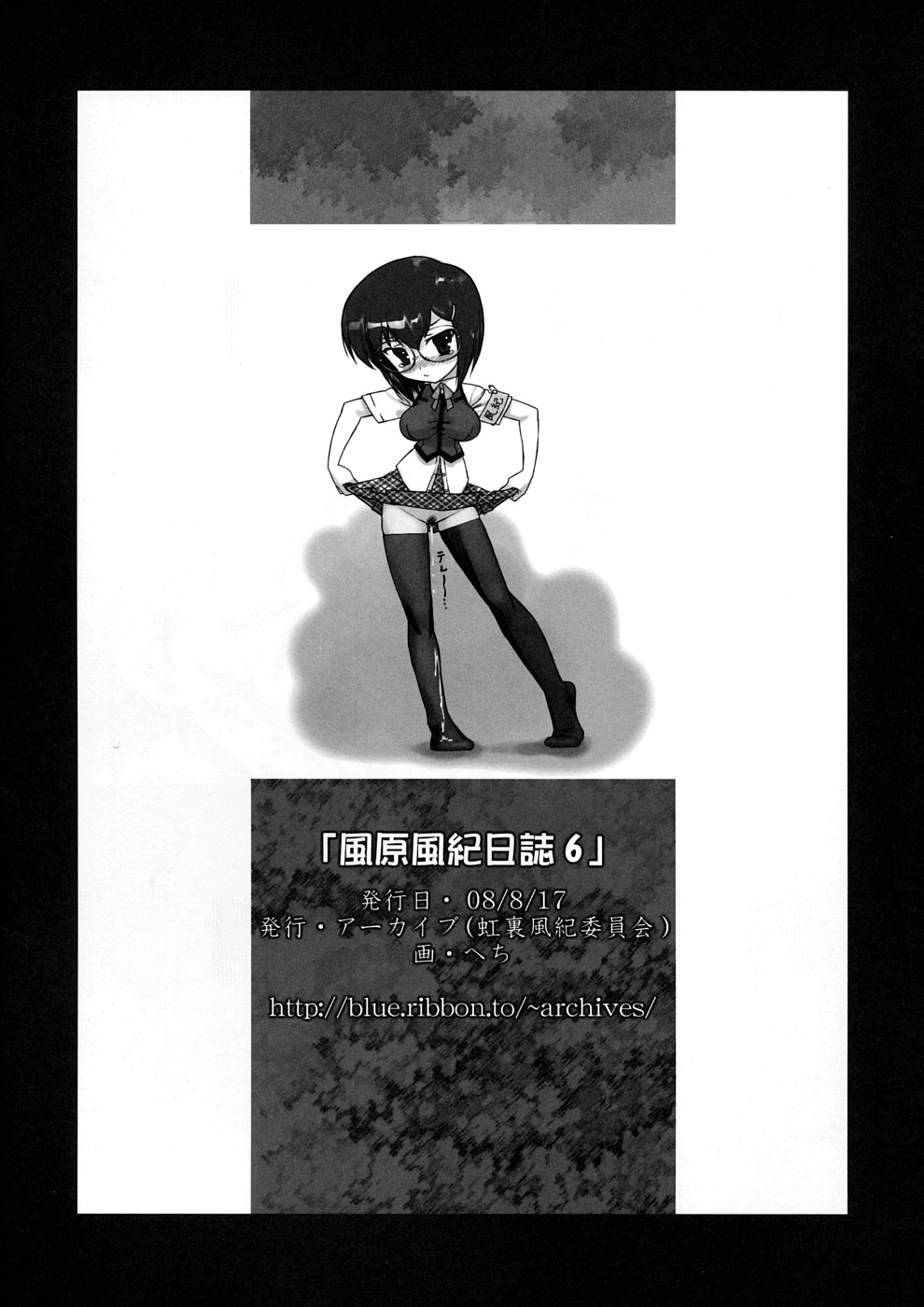 (C74) [ARCHIVES (Hechi)] Kazahara Fuuki Nisshi 6 page 10 full