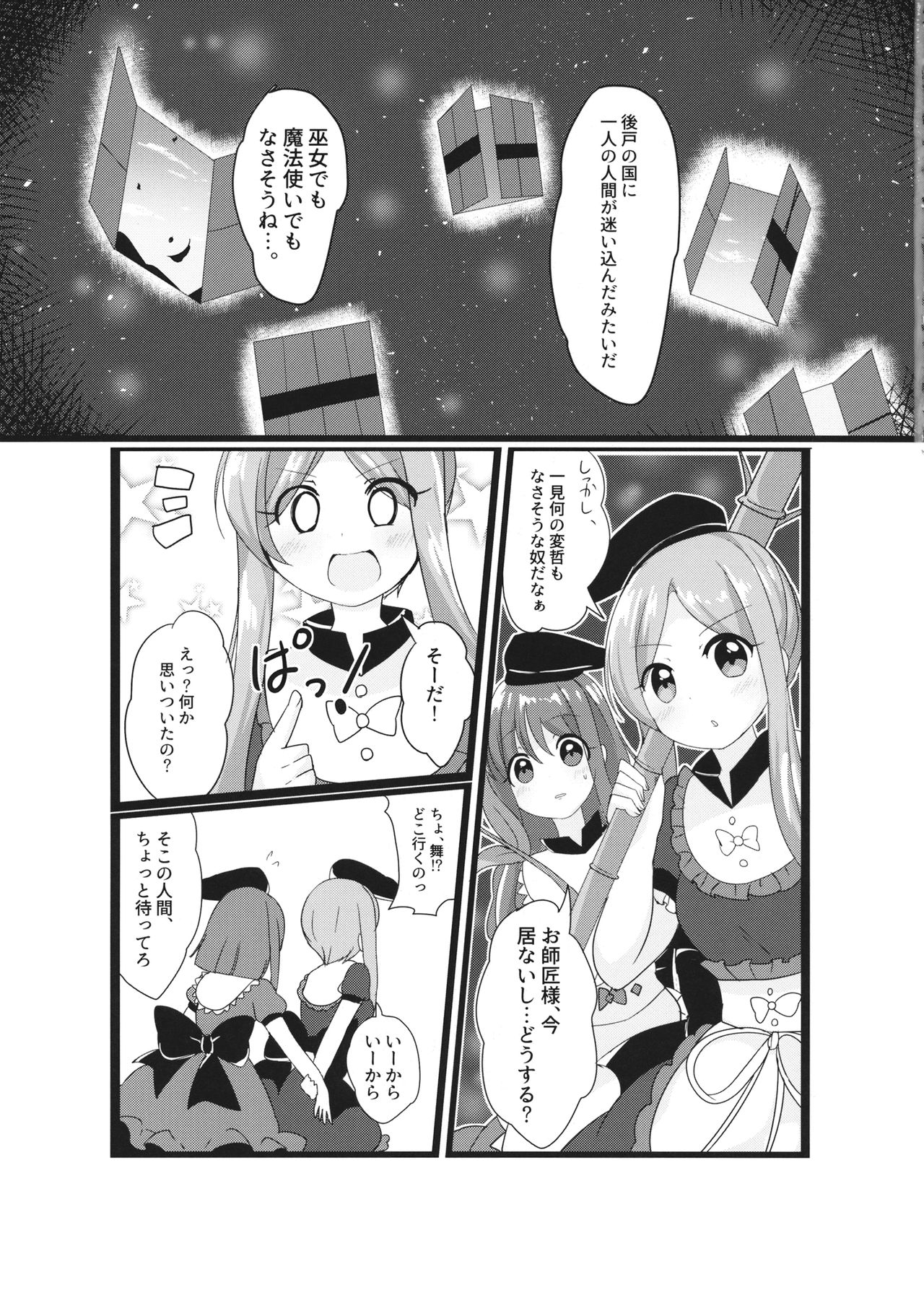 (Gensou Kagura 2) [Vampire*Berry (Ougi Hina)] Ecstasy Test Time (Touhou Project) page 2 full