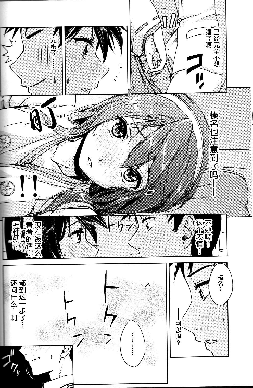 (Gunreibu Shuho & Houraigekisen Yo-i! Goudou Enshuu 2Senme) [HECHOCHO (ABO)] Nukumori Futon Ichimaibun, (Kantai Collection -KanColle-) [Chinese] [伞尖个人汉化] page 9 full