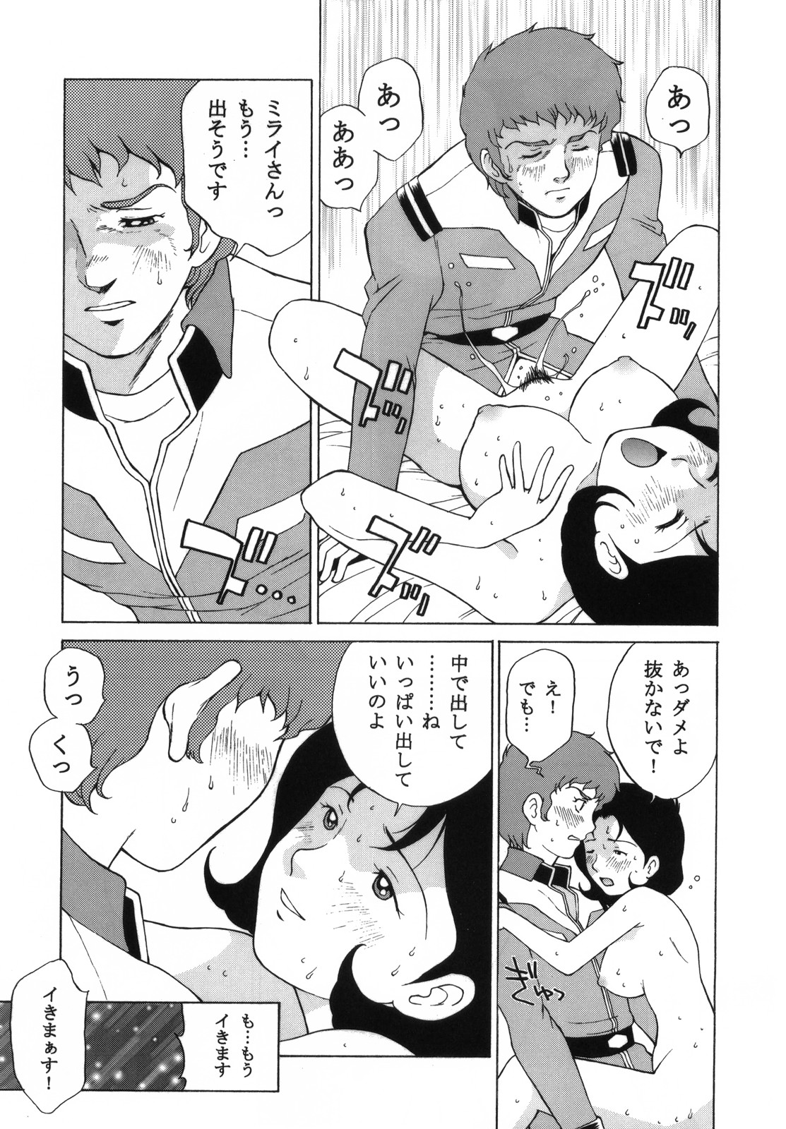 (C65) [Dragon Goya (Nagase Rurio, OKAWARI)] N.T.G (Mobile Suit Gundam) page 25 full