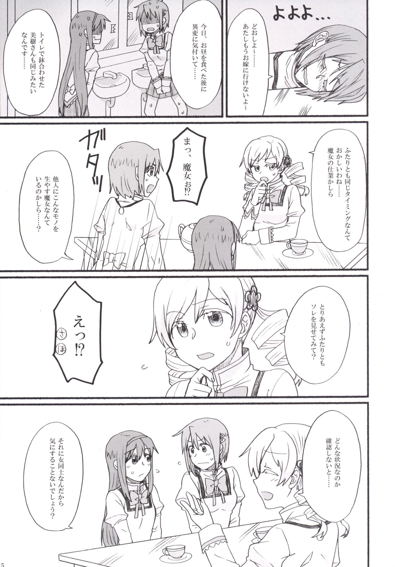 [Canary to Tsubame (Hayakawa Torinone)] Mami-san no Chin Communication Daisakusen Vol. 1 (Puella Magi Madoka Magica) [Digital] page 4 full