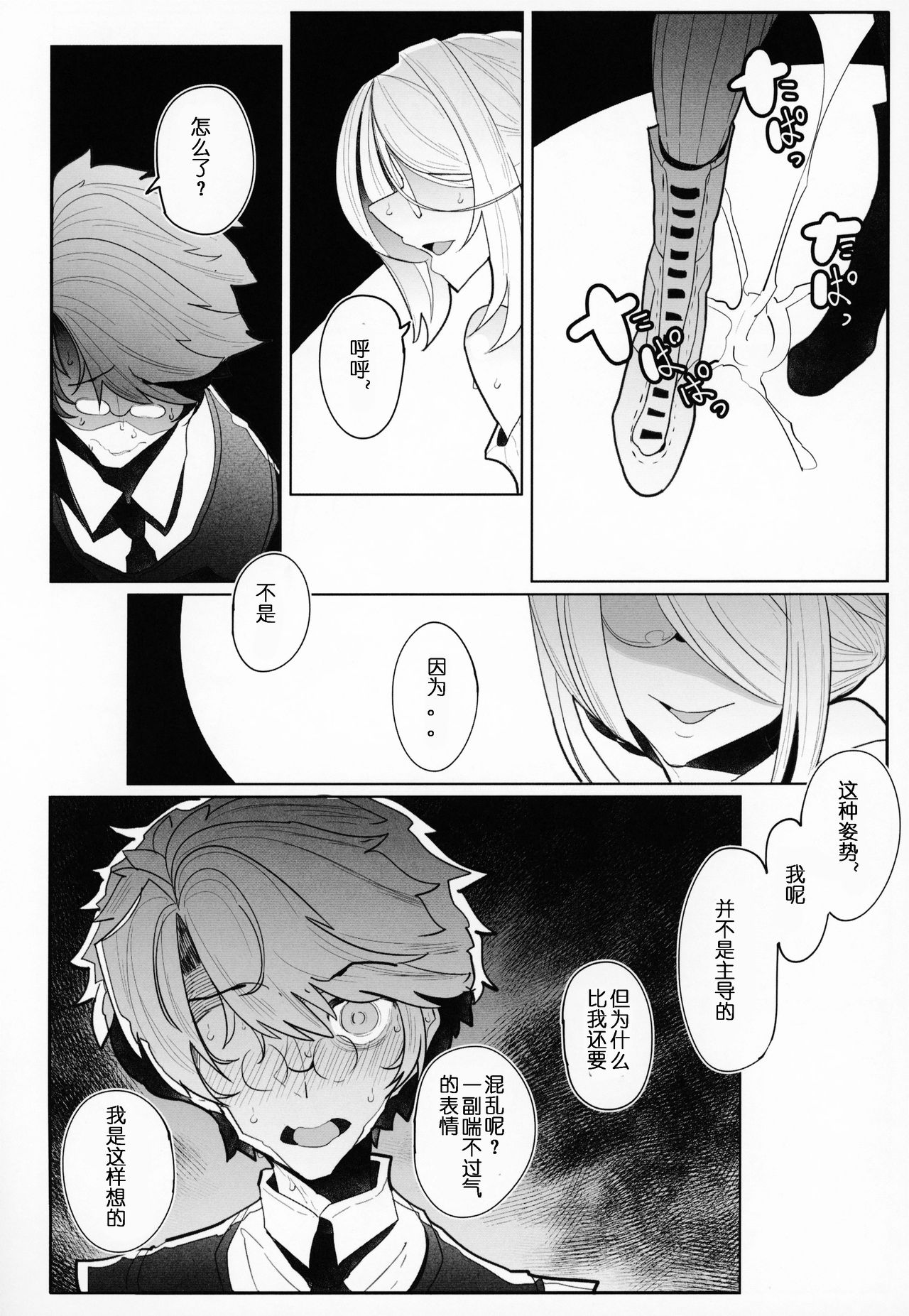 (C95) [Metro Notes (Tsumetoro)] Shinshi Tsuki Maid no Sophie-san 3 [Chinese] page 43 full
