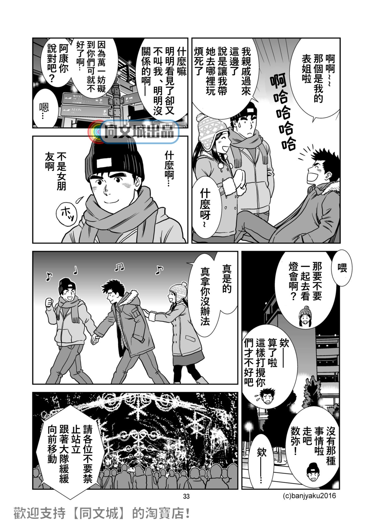 [Bansanchi (Banjaku)] Unabara Butterfly 3 [Chinese] [同文城] [Digital] page 34 full