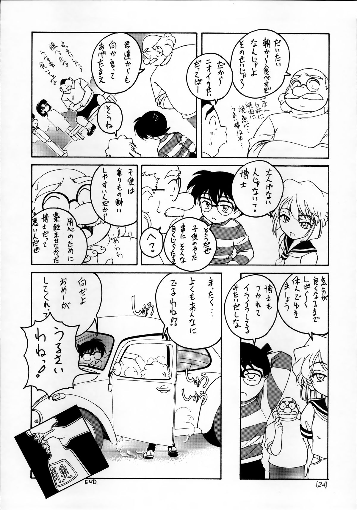 (C60) [Joshinzoku (Wanyanaguda)] Manga Sangyou Haikibutsu 03 (Detective Conan) page 23 full