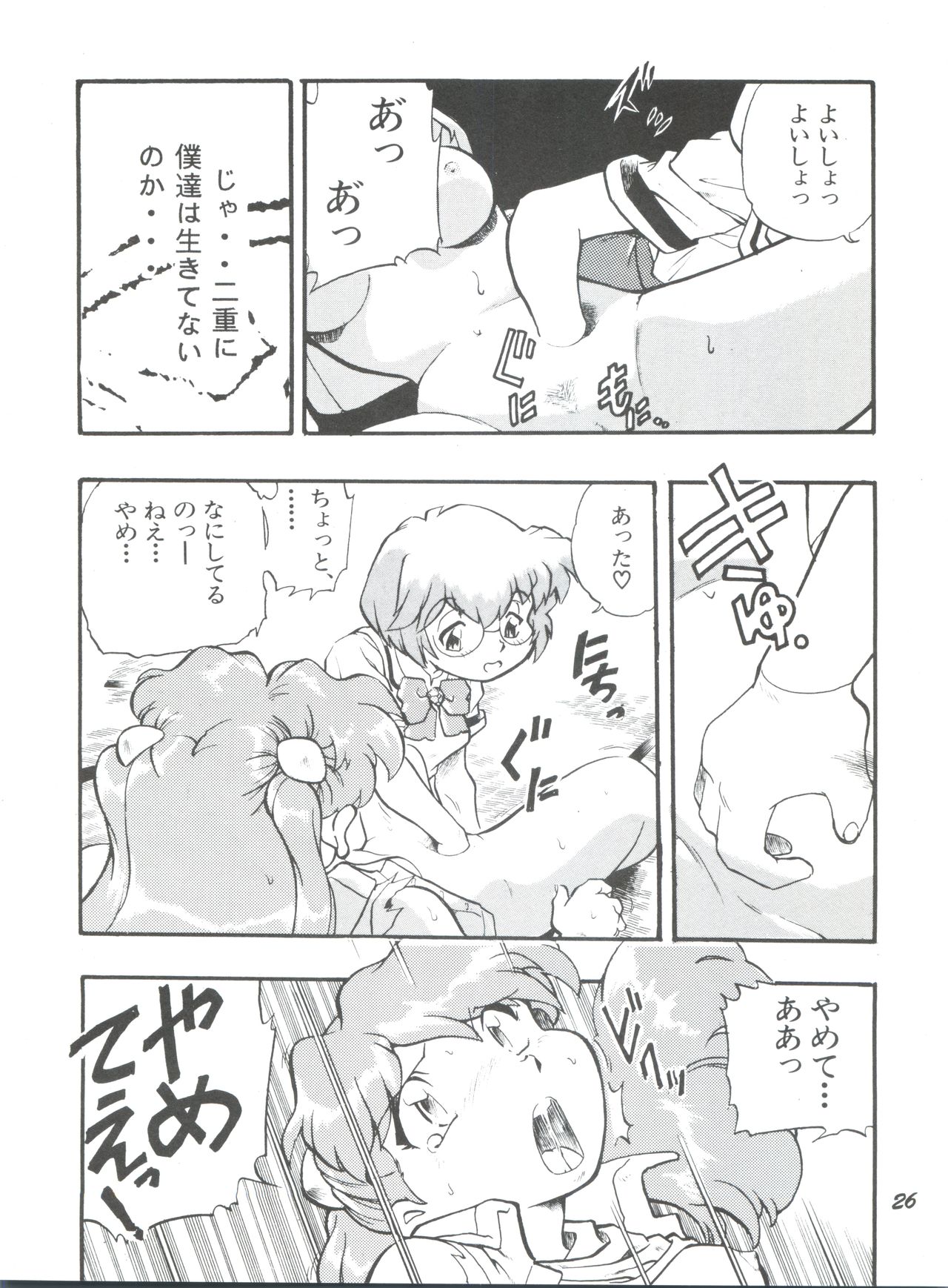 (CR21) [Studio Parfe (Dohi Kensuke)] Evan 26.5 1 (Neon Genesis Evangelion) page 25 full