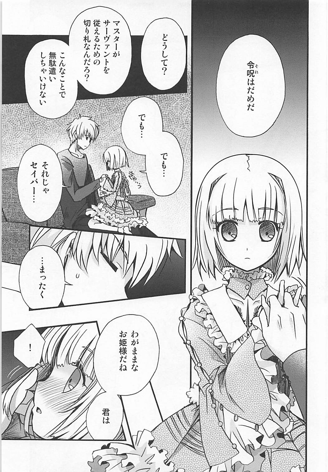 (COMIC1☆6) [Alkaloid (Izumiya Otoha)] ASTARTE (Fate/Prototype) page 8 full