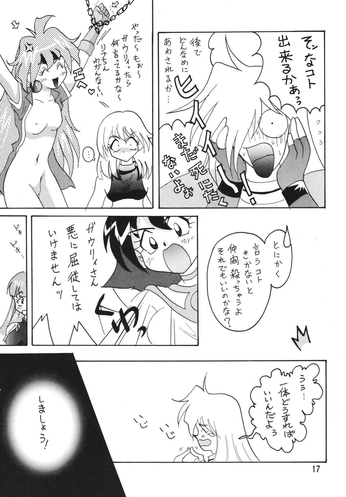 [Ginmomodou (Mita Satomi)] SLAYERS ADULT 2 (Slayers) [Digital] page 17 full