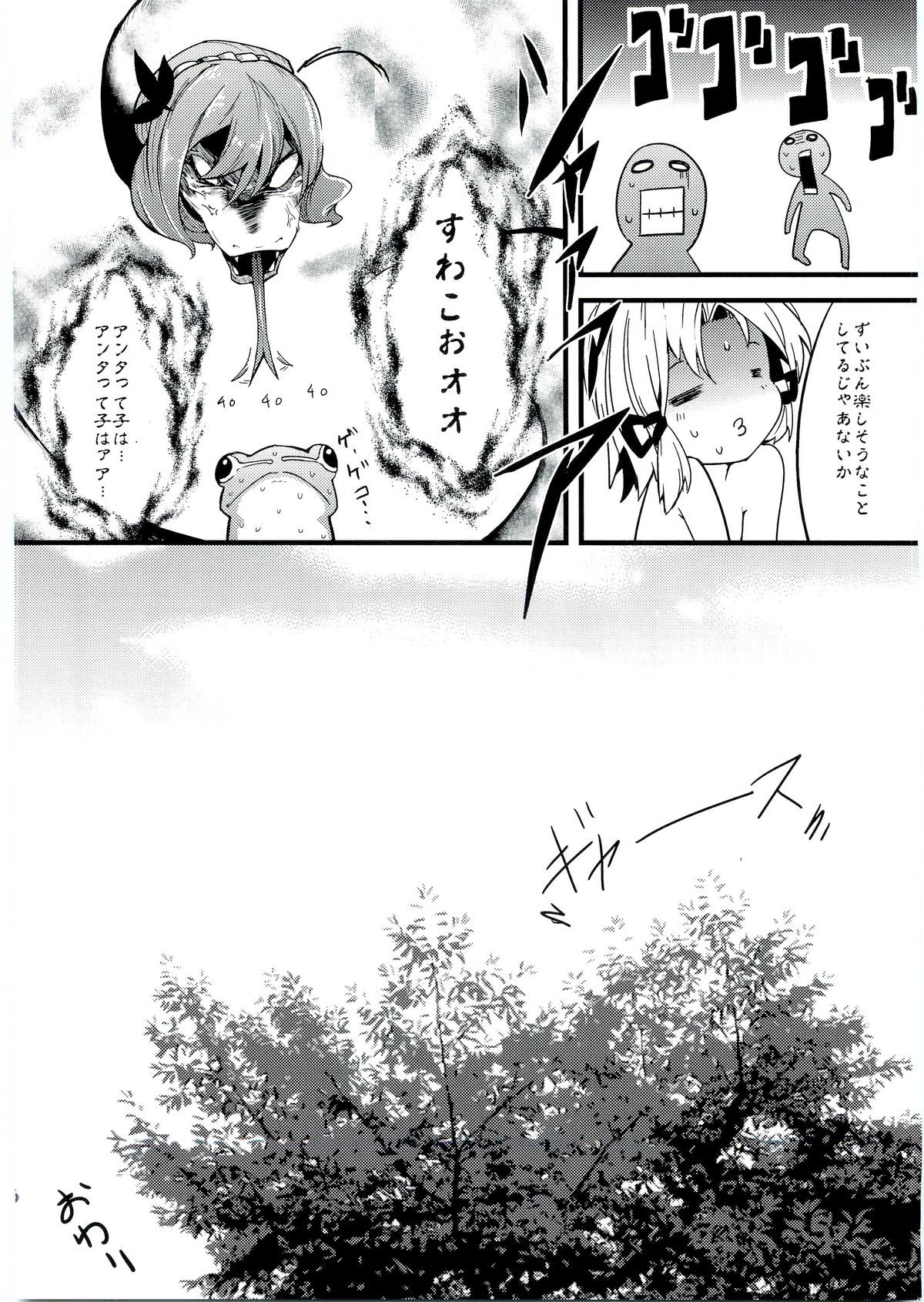 (Reitaisai 8) [Cherish (Nishimura Nike)] Kamisama to Shinkou to XX (Touhou Project) page 25 full